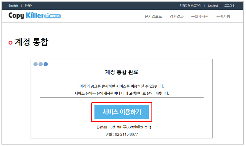 계정통합_4.PNG